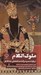 تصویر  ملوك الكلام (درباره نسب و سرگذشت فتحعلي شاه قاجار)