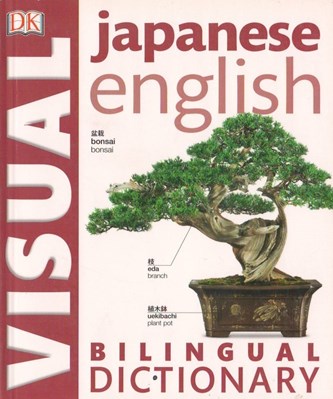 تصویر  Japanese English Bilingual Visual Dictionary