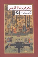 تصویر  شعر هزار ساله فارسي