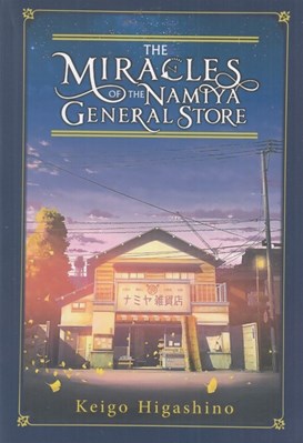 تصویر  The Miracles of the Namiya General Store