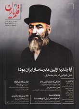 تصویر  مجله قلم ياران 36