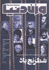 تصویر  مجله وزن دنيا 27 (رسانه ي شعر ايران)