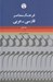 تصویر  فرهنگ معاصر فارسي - عربي 1 (دوره 2 جلدي)