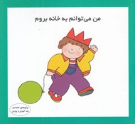 تصویر  من مي توانم به خانه بروم #