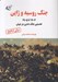 تصویر  جنگ روسيه و ژاپن (1904 تا 1905 نخستين جنگ مدرن در جهان)