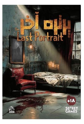 تصویر  پرونده پرتره آخر (بازي)