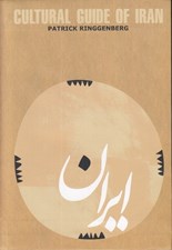تصویر  cultural guide of iran