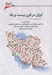 تصویر  ايران در قرن بيست و يك (مجموعه مقالات)