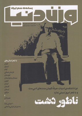 تصویر  مجله وزن دنيا 29 (رسانه ي شعر ايران)