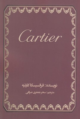 تصویر  Cartier