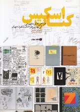 تصویر  كتاب اسكيس (طراحي هاي مفهومي اثر بهترين طراحان با نفوذ جهان)