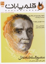 تصویر  مجله قلم ياران 38