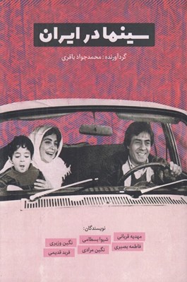 تصویر  سينما در ايران