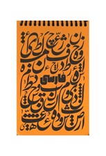 تصویر  دفترچه يادداشت فارسي