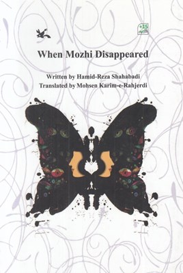 تصویر  when mozhi disappeared