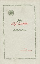 تصویر  جنبش مقاومت ايرلند