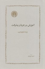 تصویر  آموزش در جريان پيشرفت