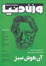تصویر  مجله وزن دنيا 30 (رسانه ي شعر ايران)