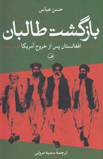 تصویر  بازگشت طالبان (افغانستان پس از خروج آمريكا)