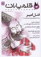 تصویر  مجله قلم ياران 39