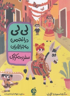 تصویر  سفر به مكزيك / لي لي در انجمن ماجراجويان