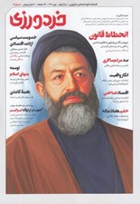 تصویر  مجله خردورزي 3