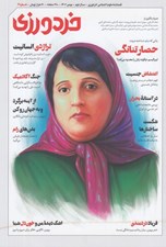 تصویر  مجله خردورزي 4