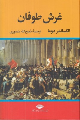 تصویر  غرش طوفان 3 (دوره 4 جلدي)