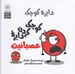 تصویر  دايره كوچك كوچك كردن دايره عصبانيت / دايره كوچك 51