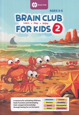 تصویر  Brain club for kids 2