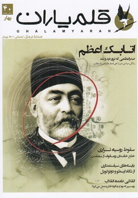تصویر  مجله قلم ياران 40