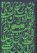 تصویر  دفتر فرمول فارسي سورمه اي سبز