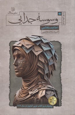 تصویر  وسوسه جدايي