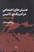 تصویر  جنبش هاي اجتماعي در آمريكاي لاتين (بازنمايي اجرا)