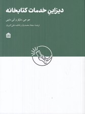 تصویر  ديزاين خدمات كتابخانه