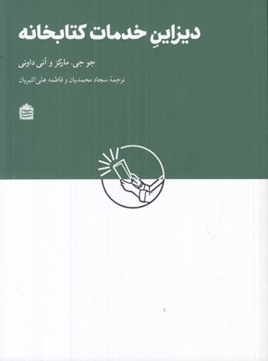 تصویر  ديزاين خدمات كتابخانه