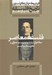 تصویر  فلسفه معاصر (مطالعاتي درباره پوزيتيويسم منطقي و اگزيستانسياليسم) / تاريخ فلسفه 11