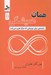 تصویر  همان هميشگي (راهنمايي براي چيزهايي كه هرگز تغيير نمي كنند)