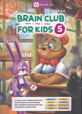 تصویر  Brain club for kids 5