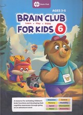 تصویر  Brain club for kids 6