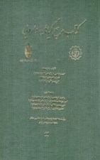 تصویر  كتاب مرجع گياهان دارويي 1 (دوره 2 جلدي)