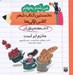 تصویر  مادرم ابر است (كتاب هفته ي اول آذر) / من بلدم بخوانم نخستين كتاب شعر كلاس اولي ها