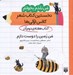 تصویر  من زمين را دوست دارم (كتاب هفته ي دوم آذر) / من بلدم بخوانم نخستين كتاب شعر كلاس اولي ها