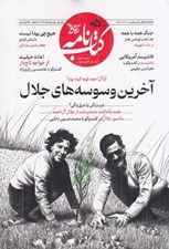 تصویر  مجله كتاب نامه (آگاهي نو) 05