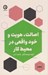 تصویر  اصالت هويت و خود واقعي در محيط كار