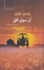 تصویر  آن سوي افق