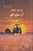 تصویر  آن سوي افق