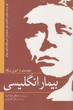 تصویر  بيمار انگليسي