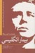 تصویر  بيمار انگليسي