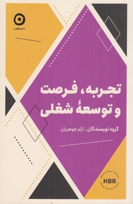 تصویر  تجربه فرصت و توسعه شغلي